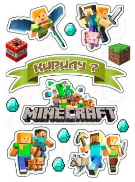 Сахарные картинки "Майнкрафт (Minecraft)" №019