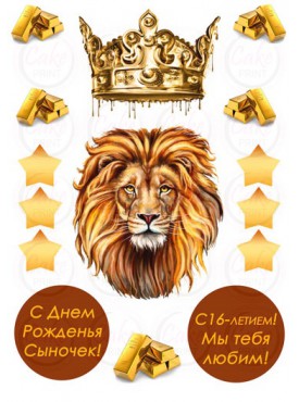 Пищевые картинки на торты "Для Мужчины" №015