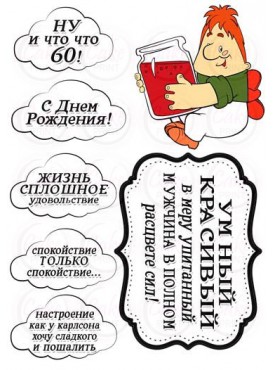 Сахарные и вафельные съедобные картинки "Для Мужчины" №018