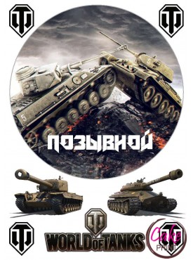 Сахарная картинка - Танки | "World of Tanks" №005